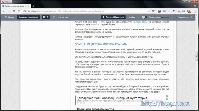 Бизнес план детской игровой комнаты смотреть онлайн