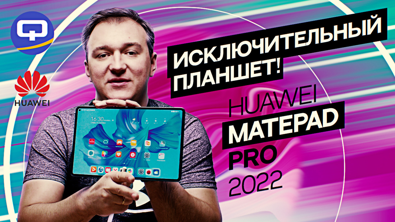 Huawei MatePad Pro 11. Устройство для профессионалов? смотреть онлайн