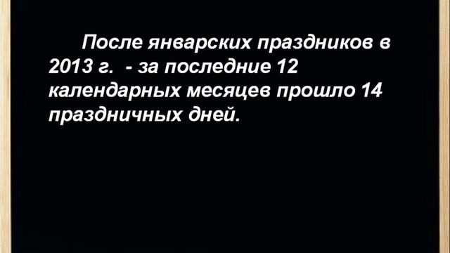 Отпускные в 2014 смотреть онлайн