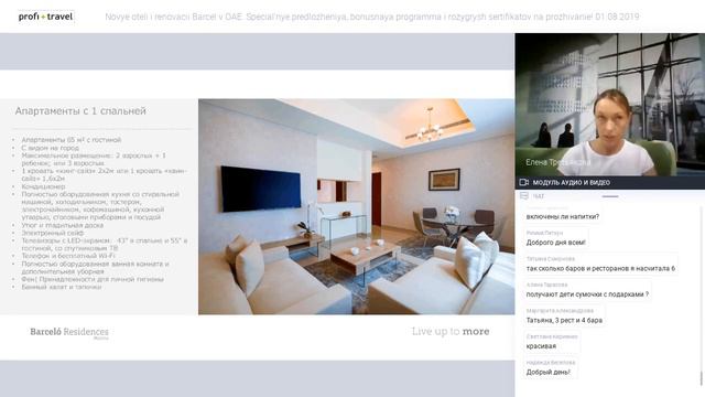 Новые отели и реновации Barceló в ОАЭ. Специальные предложения, бонусная программа и розыгрыш смотреть онлайн