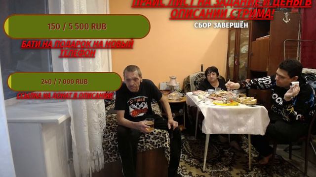 ПРАЗДНОВАНИЕ ДНЯ РОЖДЕНИЕ БАТИ НА СТРИМЕ ЗАСТОЛЬЕ ГУЛЯНКА! смотреть онлайн
