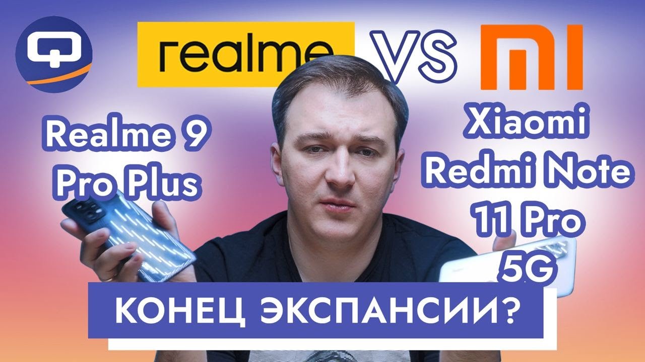 Realme 9 Pro Plus vs Redmi Note 11 Pro 5G. Всё ли заранее известно? смотреть онлайн