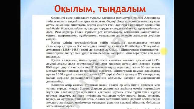 Дәрілік шөптердің денсаулыққа пайдасы/7-сынып қазақ тілі смотреть онлайн