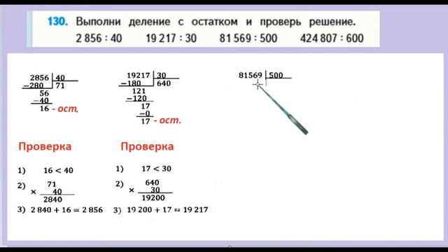 Страница 34 задание 130. Математика 4 класс 2 часть. Учебник смотреть онлайн