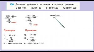 Страница 34 задание 130. Математика 4 класс 2 часть. Учебник