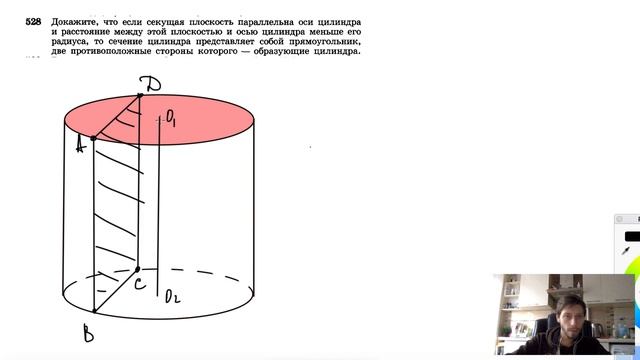 №528. Докажите, что если секущая плоскость параллельна оси цилиндра и расстояние между смотреть онлайн