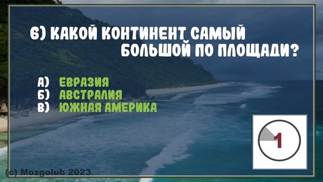 ? Разминка для мозга: Тест по географии. смотреть онлайн