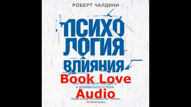 Психология влияния. Как научиться убеждать и добиваться успеха смотреть онлайн