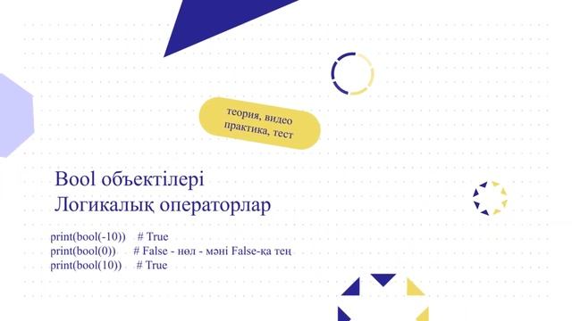 Python Қазақ тілінде үйрен! Онлайн курс! смотреть онлайн