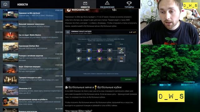 Blitz-футбол | Кратко и подробно | D_W_S | Wot Blitz смотреть онлайн