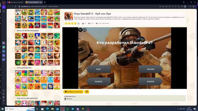 викторина стандофф 2 на 100 голды проходит мой младший брат смотреть онлайн