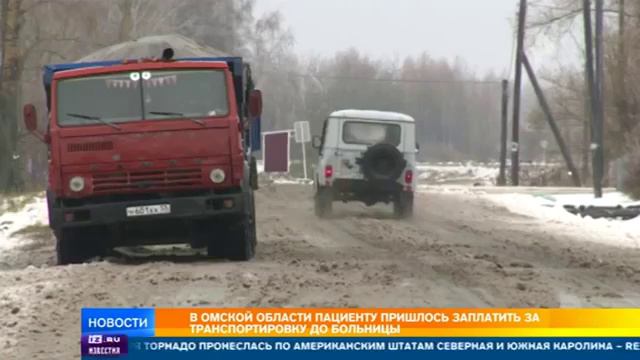 "Скорая" попросила деньги за проезд до больницы. смотреть онлайн