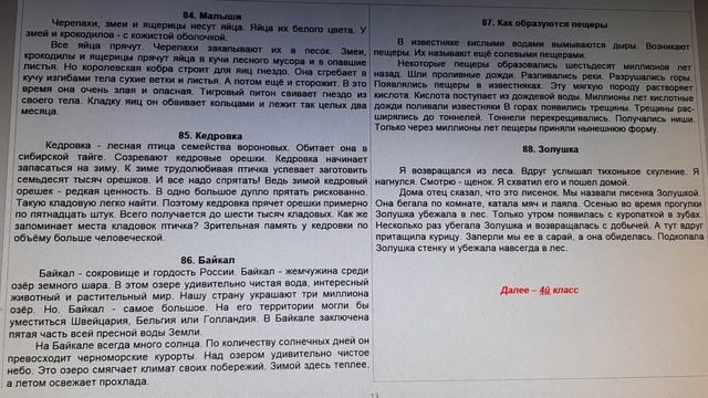 3-4 класс, диктант 84 смотреть онлайн