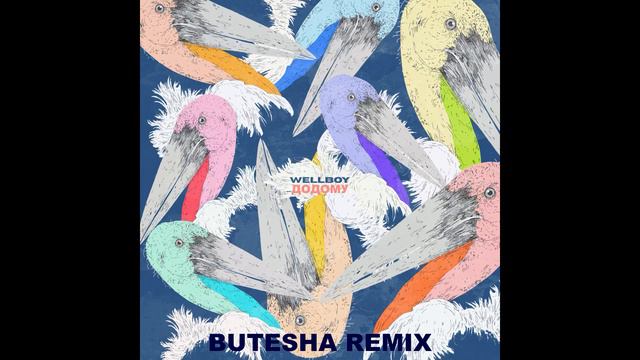 Wellboy - Додому (Butesha Remix) [Radio Edit] смотреть онлайн