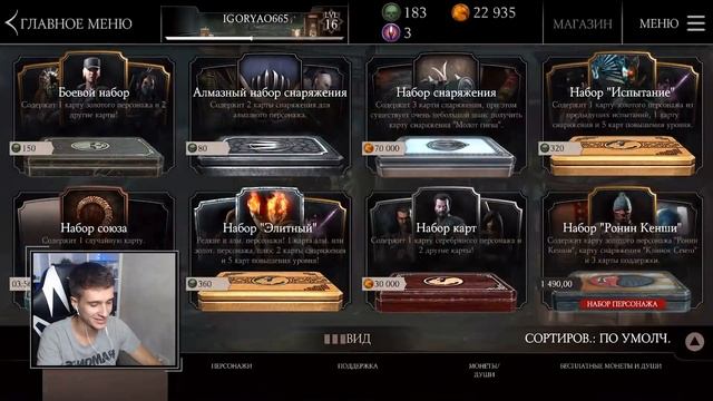 ПЕРВЫЙ ПАК ОПЕНИНГ! НАБОРЫ ЗА 30К и 150 душ в Mortal Kombat X Mobile | ПУТЬ НОВИЧКА #5 смотреть онлайн