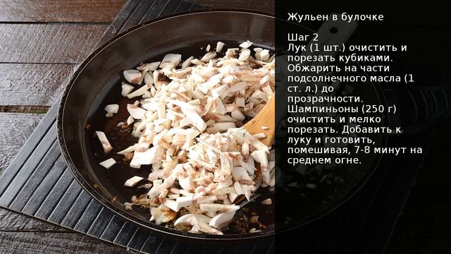 Жульен в булочке . Рецепт от шеф повара Максима Григорьева смотреть онлайн