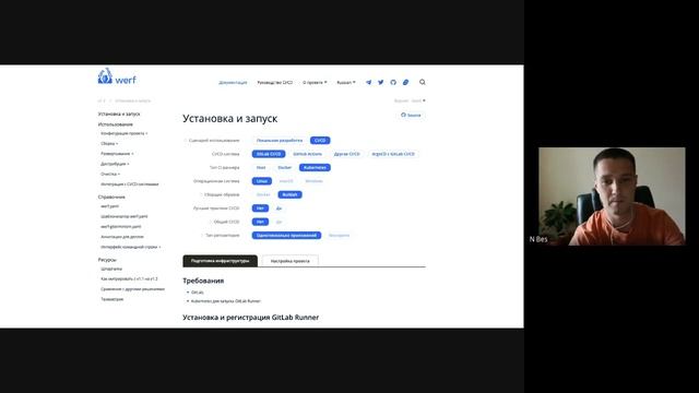 Что такое werf. Разбор основных особенностей на основе кейсов: встреча core-команды с сообществом смотреть онлайн