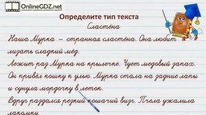 Русский язык 3 класс. (Каникина) Тема 4: Типы текстов
