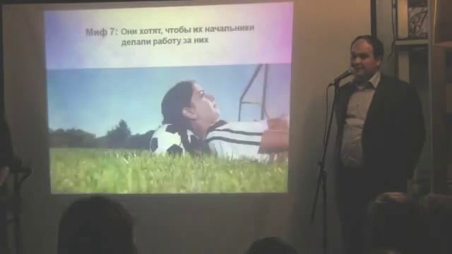 Как управлять поколением Y смотреть онлайн