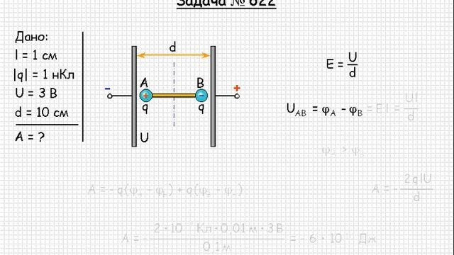 600 Электричество и магнетизм Электрическое поле Задача 622 смотреть онлайн