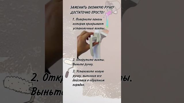 КАК ПОМЕНЯТЬ ОКОННУЮ РУЧКУ | РУЧКА НА СТЕКЛОПАКЕТ КАК СНЯТЬ смотреть онлайн