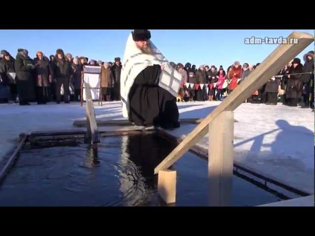 Крещенские купания в Тавде смотреть онлайн