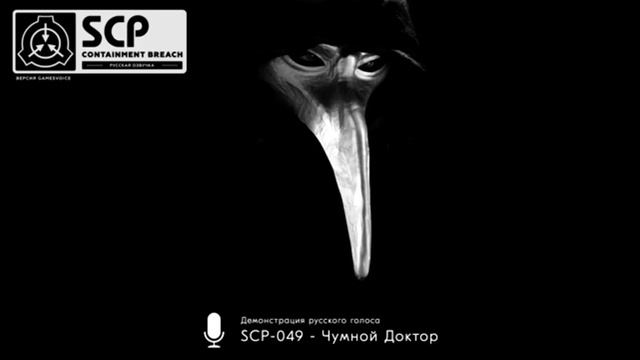 Голос чумного доктора на руском смотреть онлайн