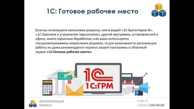 Решения 1С для организации удаленной работы в условиях карантина. смотреть онлайн