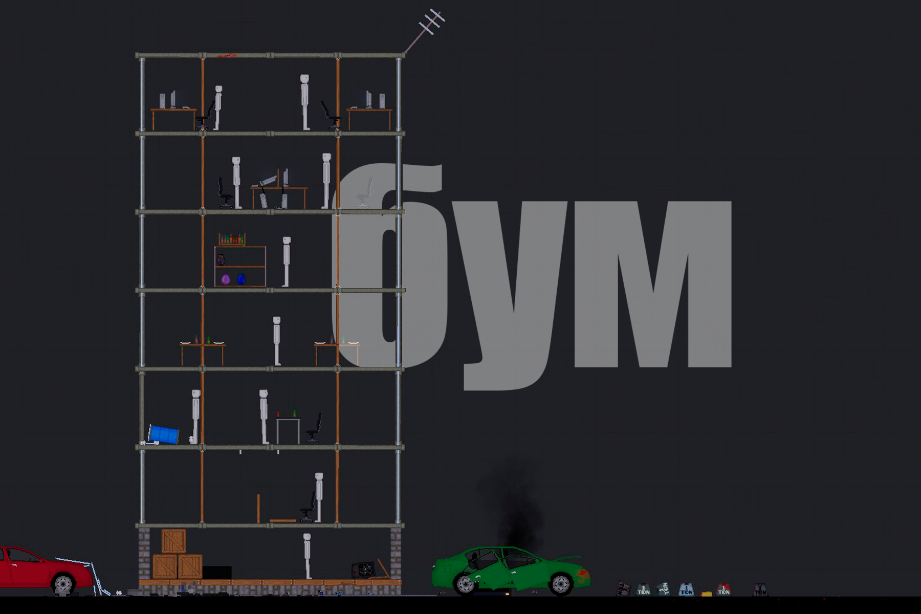 Корабль - People Playground смотреть онлайн