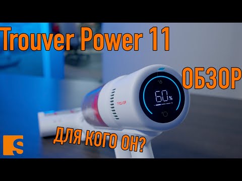 Обзор Trouver Power 11 / Для кого он?