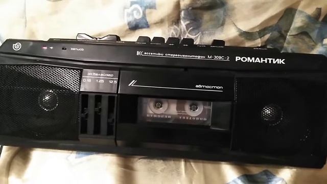 Романтик 309 - 2