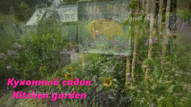 ОГОРОДЫ МИРА. АНГЛИЯ. смотреть онлайн