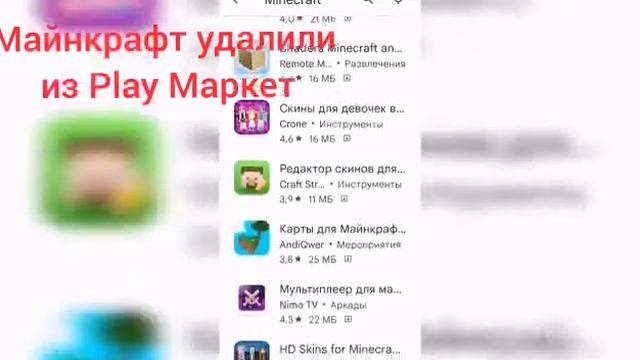 Майнкрафт Удалили из Google Play в России ? Почему Майнкрафта нет в Play Маркете ? смотреть онлайн