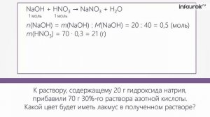 Расчеты по химическим уравнениям при условии, что одно из реагирующих веществ дано в избытке
