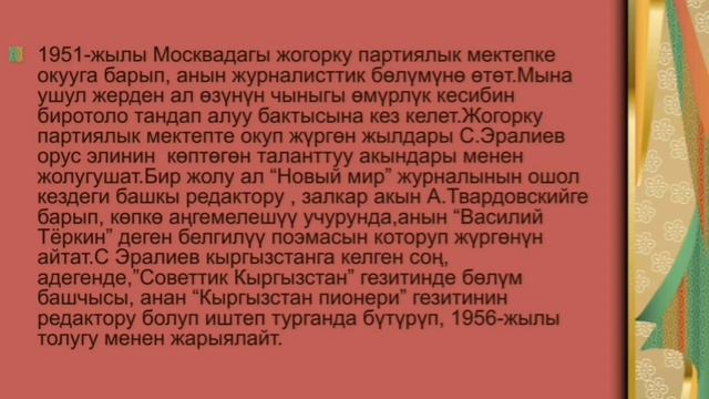 Сабак: кыргыз адабияты. Сүйүнбай Эралиевдин өмүрү жана чыгармачылыгы, уландысы. Фарида Баетова. смотреть онлайн