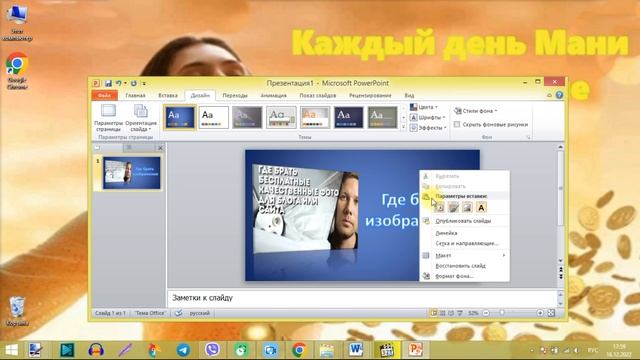 Как добавить картинку в Power Point смотреть онлайн
