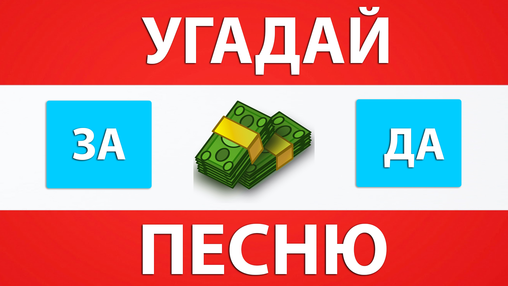 УГАДАЙ ПЕСНЮ ПО ЭМОДЗИ ЗА 10 СЕКУНД смотреть онлайн