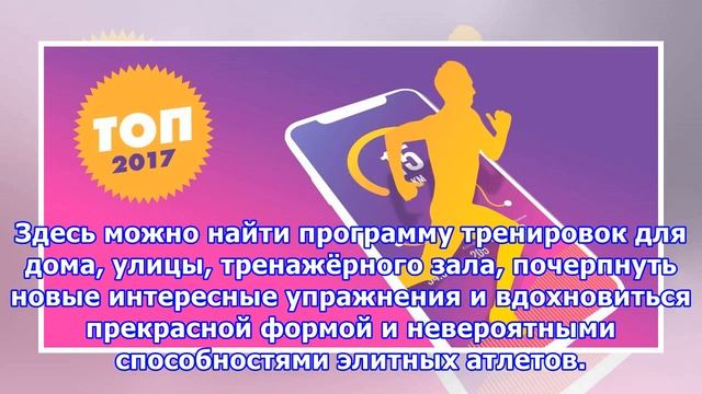 Лучшие спортивные приложения 2017 года по версии Лайфхакера смотреть онлайн