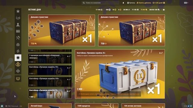 ИЩЕМ И НАХОДИМ ВЫГОДУ В АКЦИИ WOWS «ЛЕТНИЕ ДНИ» ⚓ World Of Warships