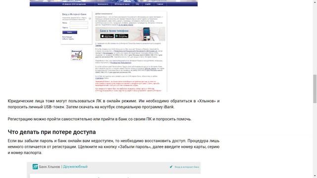 Личный кабинет Хлынов банка смотреть онлайн