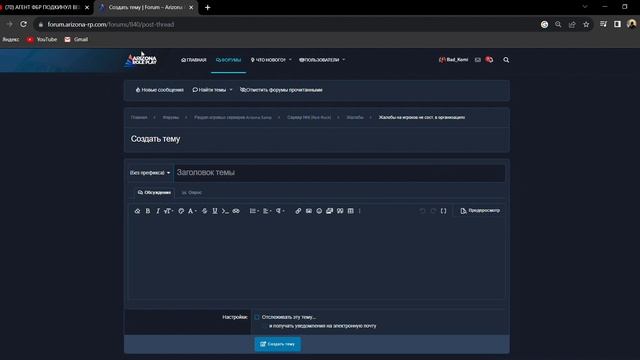 как залить жб на форум аризона рп смотреть онлайн