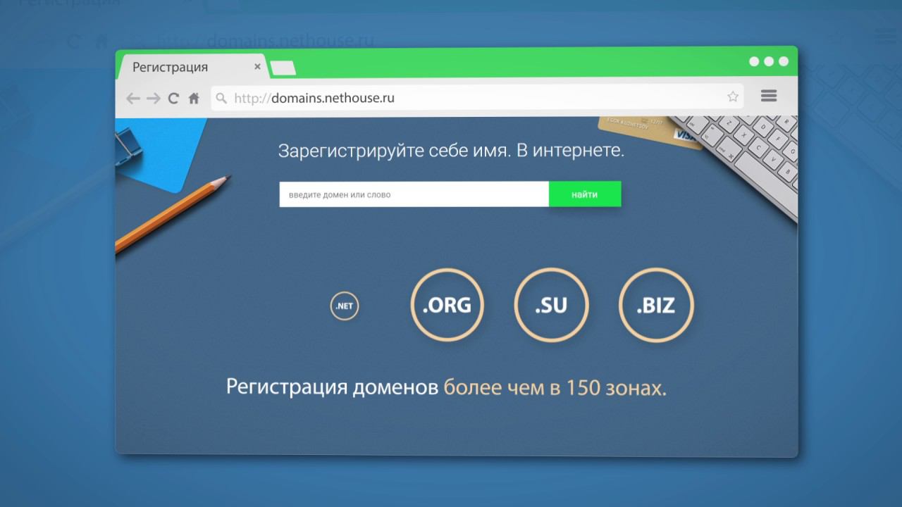 Заказать видеоролик. Nethouse. Домены смотреть онлайн