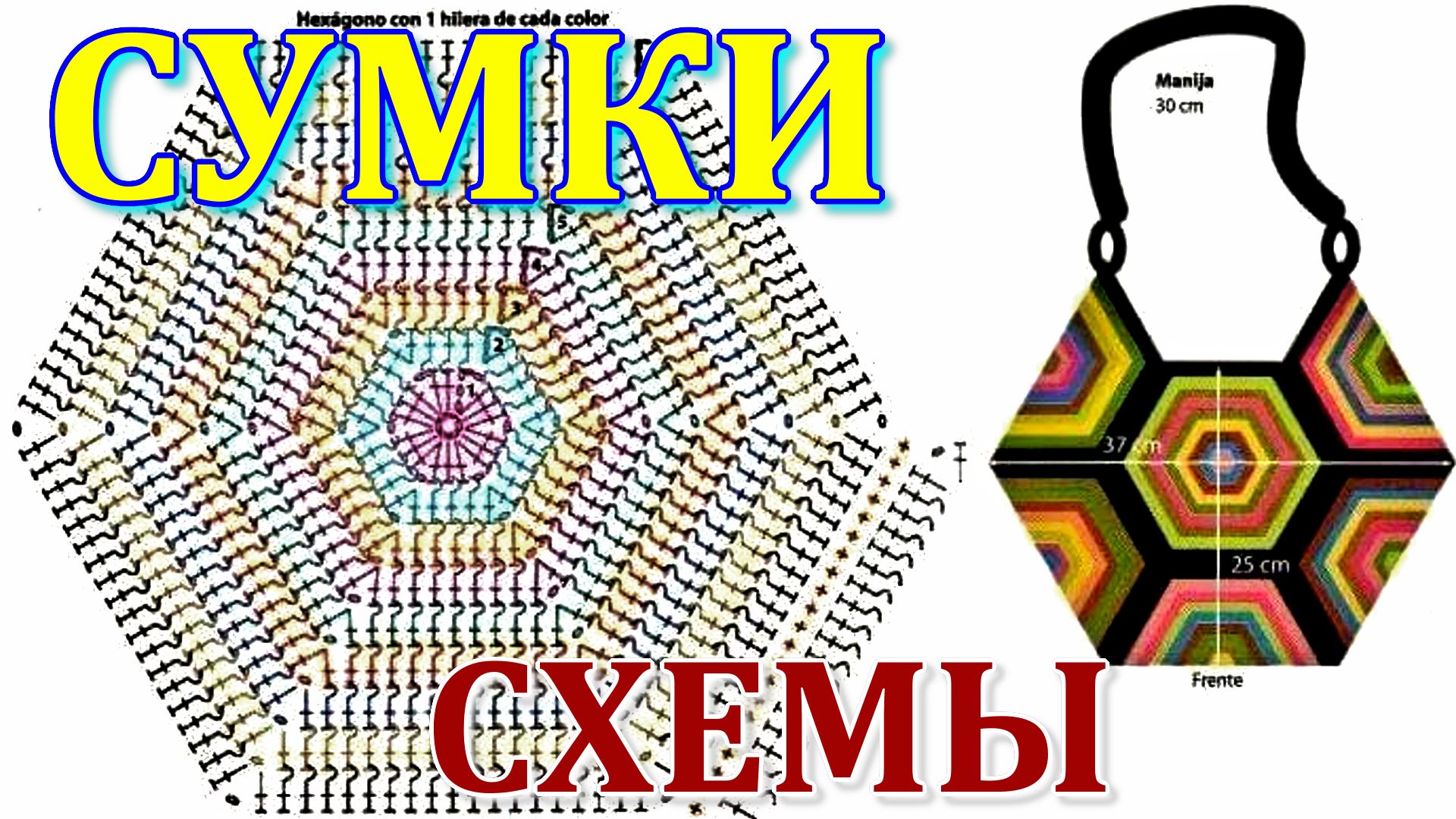 Пэчворк Вязание // Подборка Сумки + Схемы. смотреть онлайн