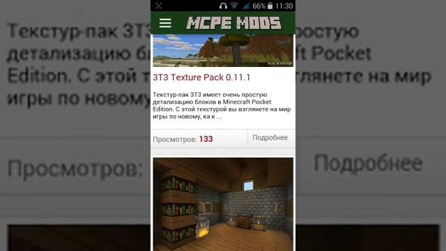 Где скачать MineCraft PE v0.12.1 build 3 смотреть онлайн