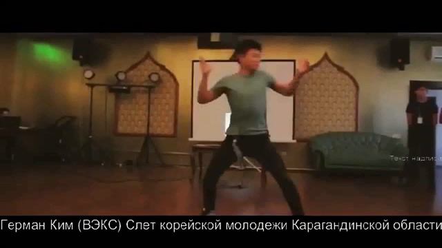 Герман Ким (ВЭКС) Слет корейской молодежи Карагандинской области смотреть онлайн