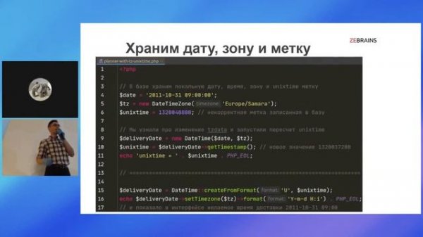 Чем страшны шутки со временем в PHP (Алексей Сундуков, ZeBrains)
