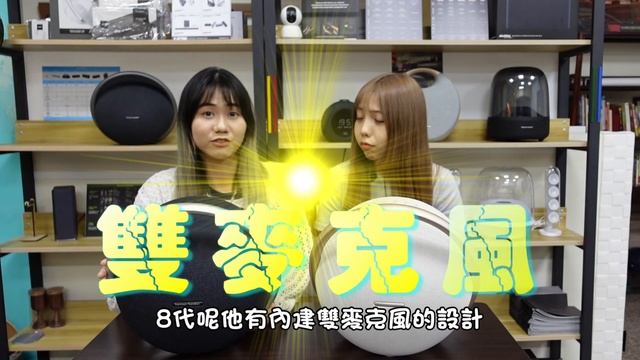 典雅的造型，出色的音質，居家及戶外 party 的首選。Harman Kardon ONYX STUDIO 8 開箱 смотреть онлайн