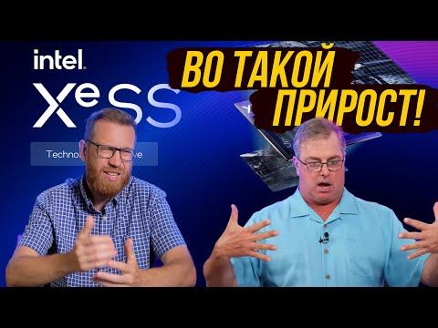 Тест XeSS от Intel: что рассказали Intel о своей технологии смотреть онлайн