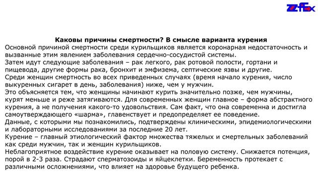 Каковы причины смертности. В смысле варианта курения смотреть онлайн