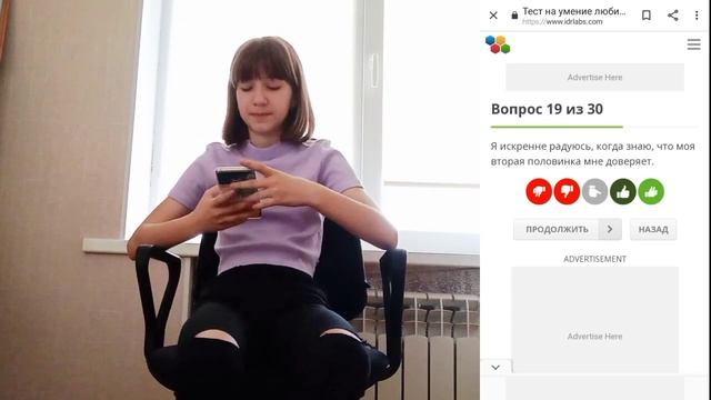 ПРОХОЖУ ТЕСТ НА УМЕНИЕ ЛЮБИТЬ? смотреть онлайн